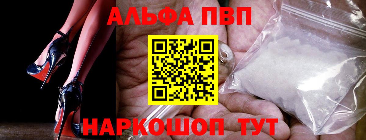 А ПВП  A-PVP СК КРИС  Alpha-PVP СК КРИС  А ПВП VHQ  Вход с VPN  Сибай 