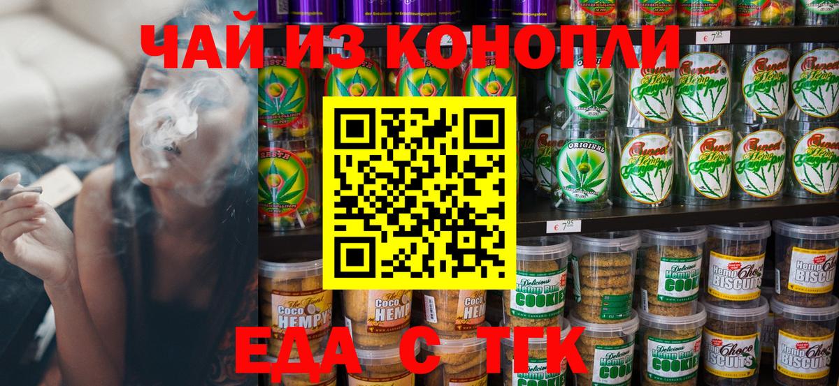 Cannafood марихуана Сибай