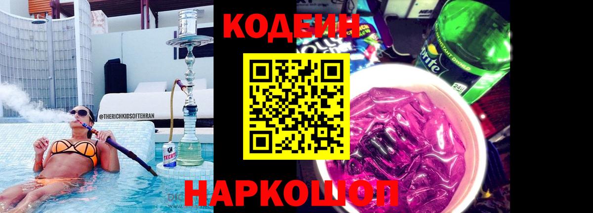 Кодеин напиток Lean (лин)  Codein напиток Lean (лин)  Сибай  Вход с VPN 